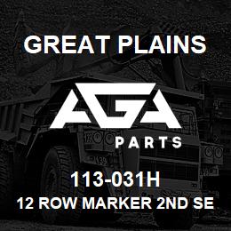 113-031H Great Plains 12 ROW MARKER 2ND SECTION LH | AGA Parts